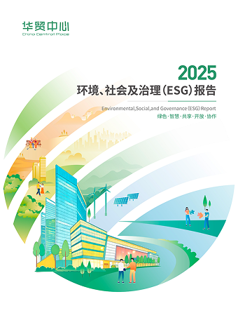 2025年度环境、社会及治理(ESG)报告